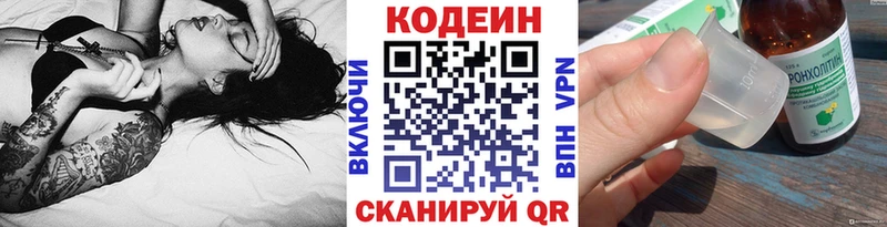 Кодеин напиток Lean (лин)  купить   darknet официальный сайт  Грязовец  omg онион 